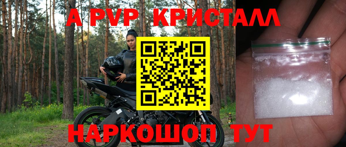 А ПВП крисы CK Ивантеевка