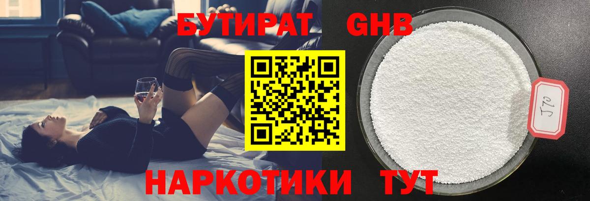 БУТИРАТ бутик Ивантеевка