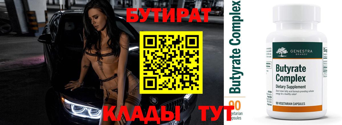 Ивантеевка  БУТИРАТ 1.4BDO  Вход с VPN 