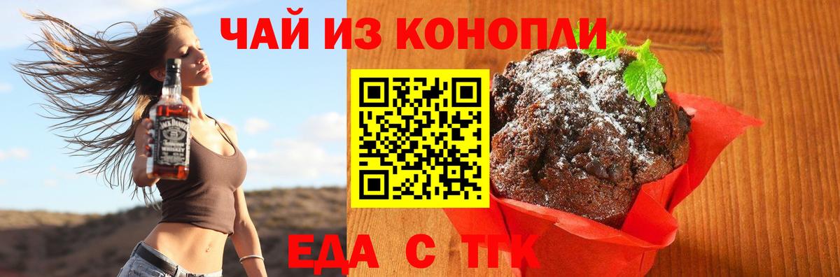 Еда ТГК конопля  Вход с VPN  Ивантеевка 