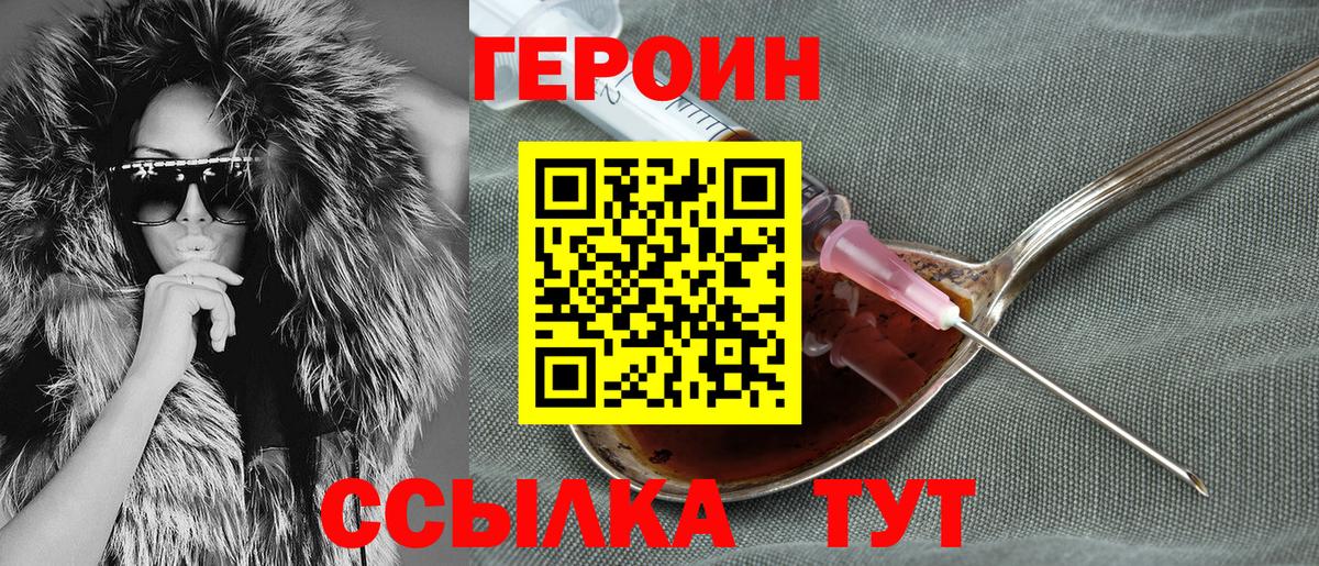 Героин белый  Вход с VPN  Ивантеевка 