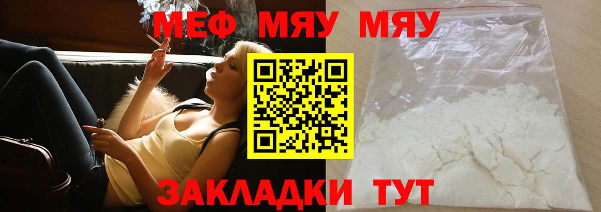 как найти закладки  МЕФ  Ивантеевка  Вход с VPN  Мефедрон  МЯУ-МЯУ 4 MMC 