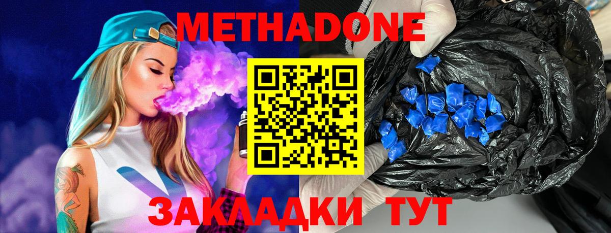 МЕТАДОН VHQ  нарко площадка формула  Ивантеевка  МЕТАДОН кристалл  Вход с VPN 