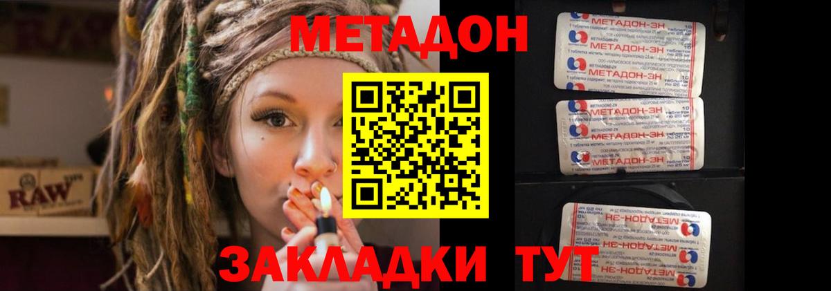 Метадон methadone Ивантеевка