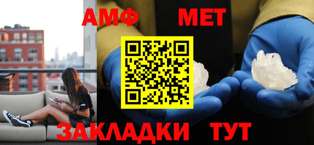 МЕТАМФЕТАМИН кристалл Ивантеевка