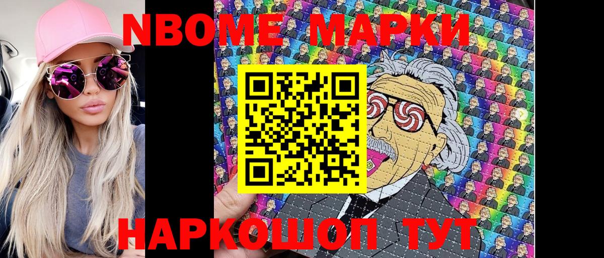 Марки 25I-NBOMe 1,8мг Ивантеевка
